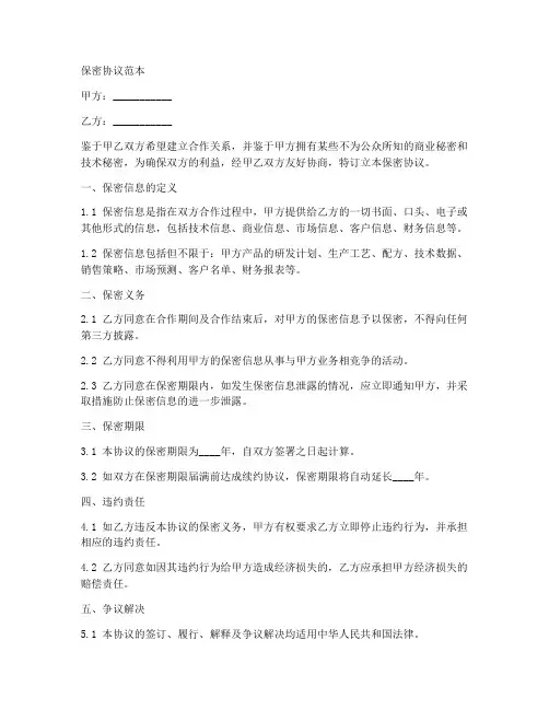 两企业间的保密协议范本