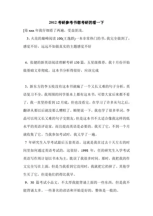 2012考研参考书想考研的看一下