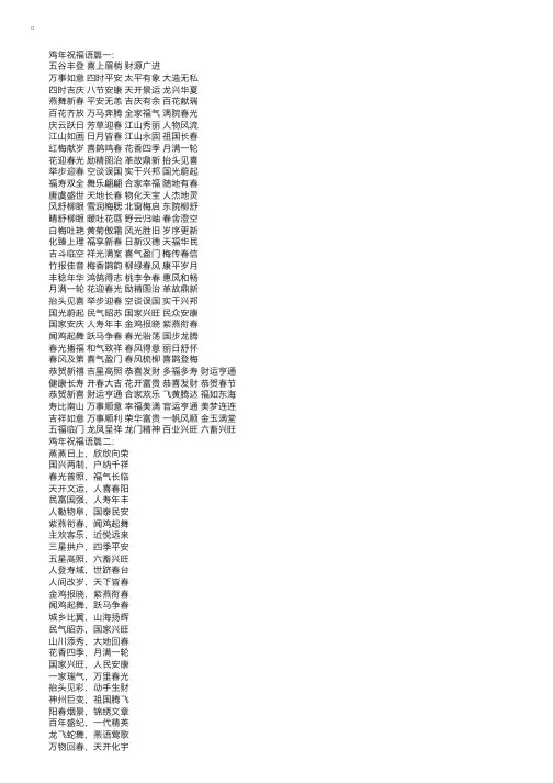 2017年鸡年祝福语四字：五谷丰登,喜上眉梢