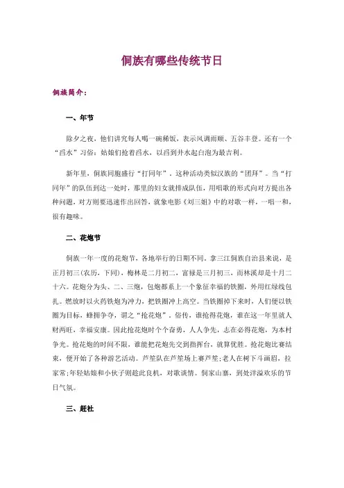 生活知识_侗族有哪些传统节日