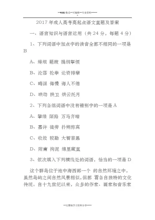 2017年成人高考高起点语文真题与答案