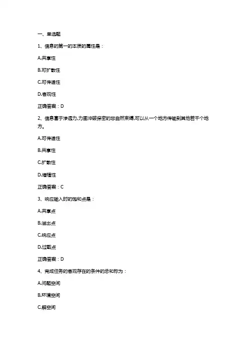 信息系统分析与设计概念与理论基础习题与答案