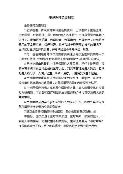 主诊医师负责制度