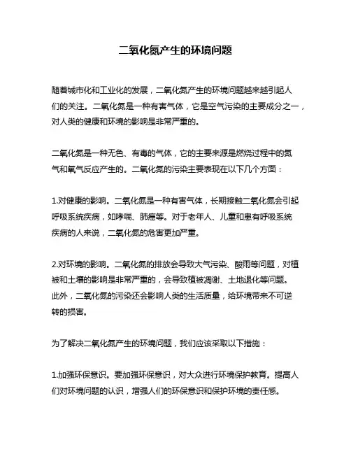 二氧化氮产生的环境问题