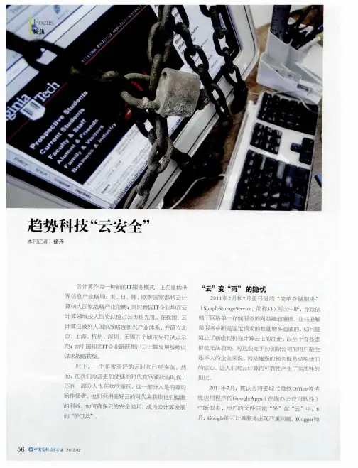 趋势科技“云安全”