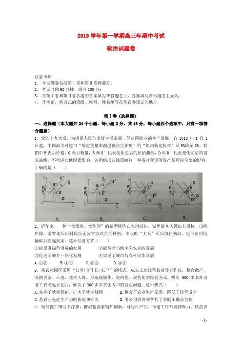 2019届高三政治上学期期中试题