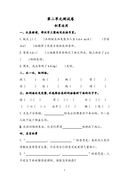 最新部编小学语文四年级上册第二单元检测试卷