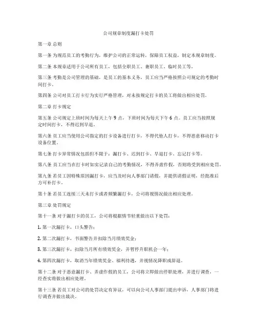 公司规章制度漏打卡处罚