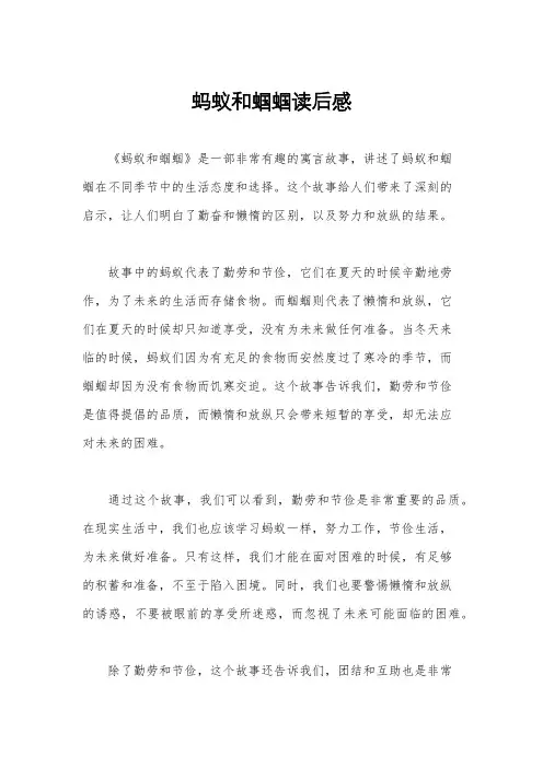 蚂蚁和蝈蝈读后感