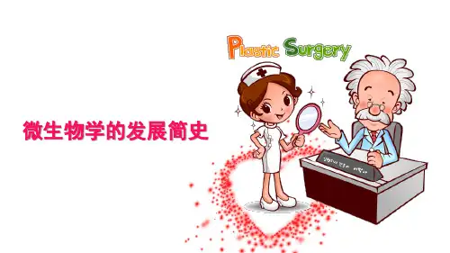 环境微生物：微生物学的发展简史