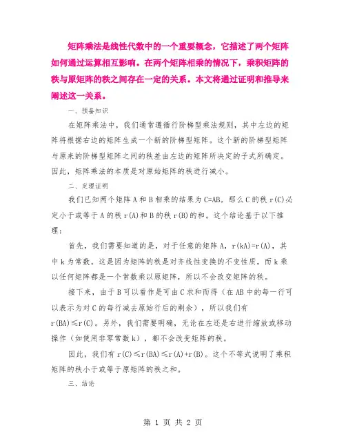 两个矩阵相乘的秩与原矩阵秩的关系证明