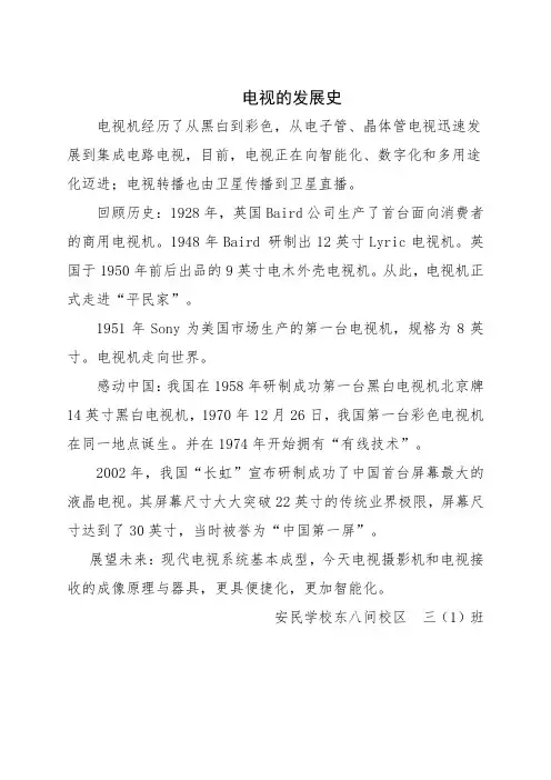 电视的发展史