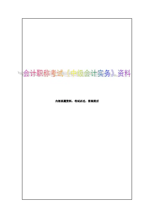 会计师职称考试试题答案资料会计职称考试中级会计实务复习长期应付款