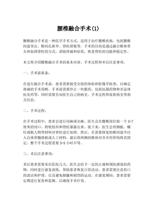 腰椎融合手术(1)