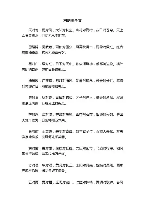 对韵歌全文