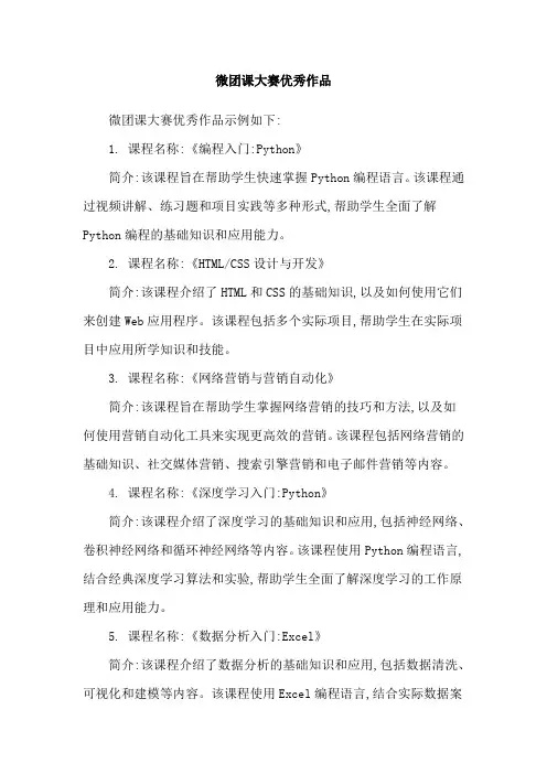 微团课大赛优秀作品