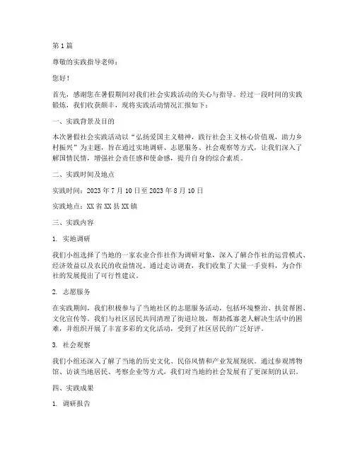 暑假社会实践活动回执(3篇)