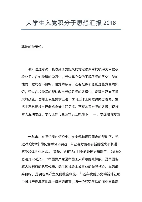 2019年最新5月入党思想汇报:党员的价值观思想汇报文档【五篇】