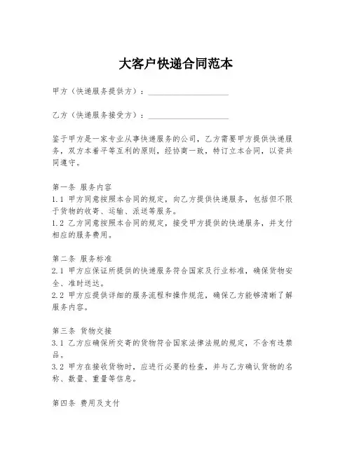 大客户快递合同范本