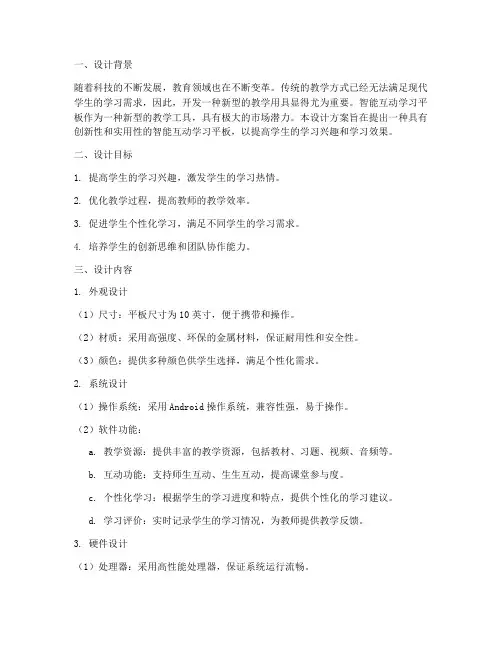 教学用具创意设计方案范文