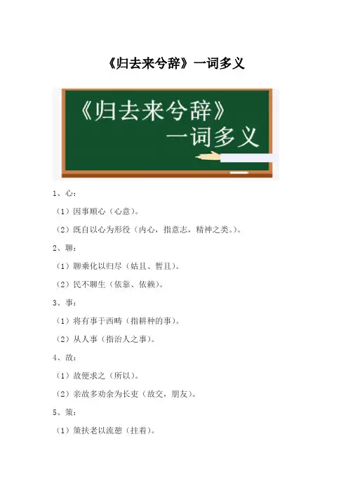 归去来兮辞一词多义