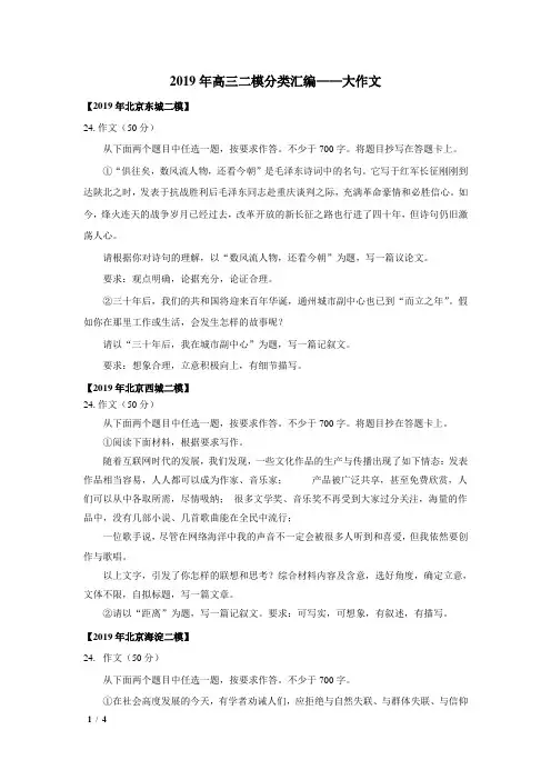 【精品高考语文】2019年北京市高三二模语文试题分类汇编—— 大作文