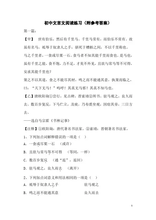 初中文言文阅读练习(附参考答案)