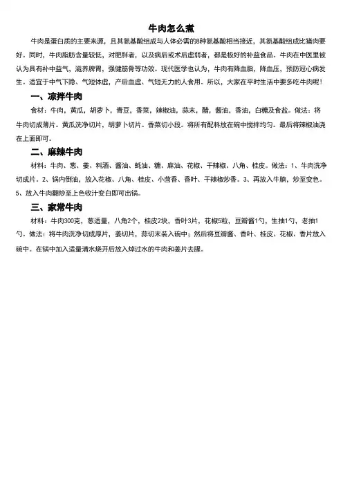 牛肉怎么煮