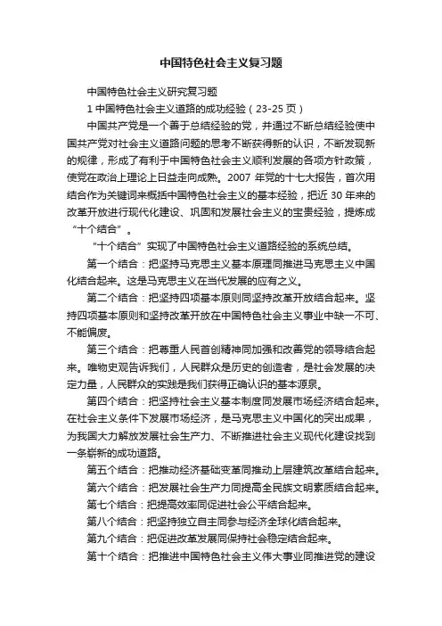 中国特色社会主义复习题
