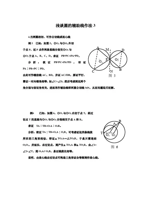 浅谈圆的辅助线作法3