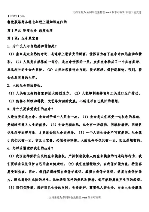 【知识】政治初一上册鲁教版知识点归纳55468