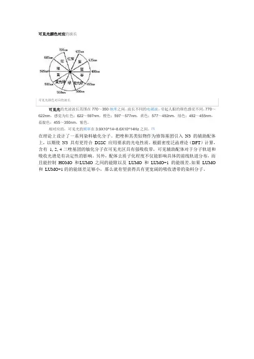 可见光颜色对应的波长