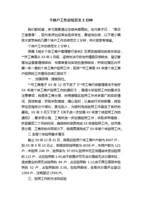 个体户工作总结范文2分钟