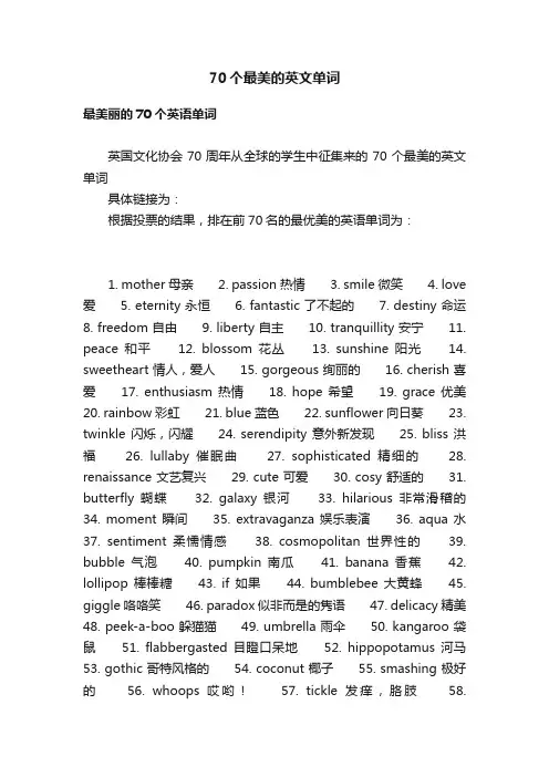 70个最美的英文单词