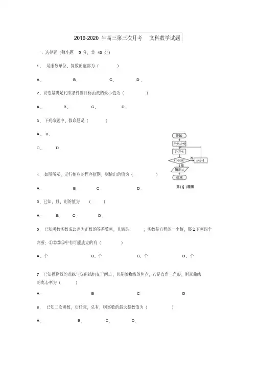 2019-2020年高三第三次月考文科数学试题