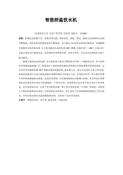 现代控制理论大作业 智能控温饮水机(DOC)