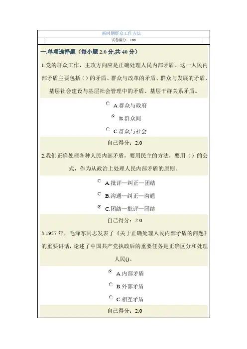 新时期群众工作方法试题及答案(满分卷)