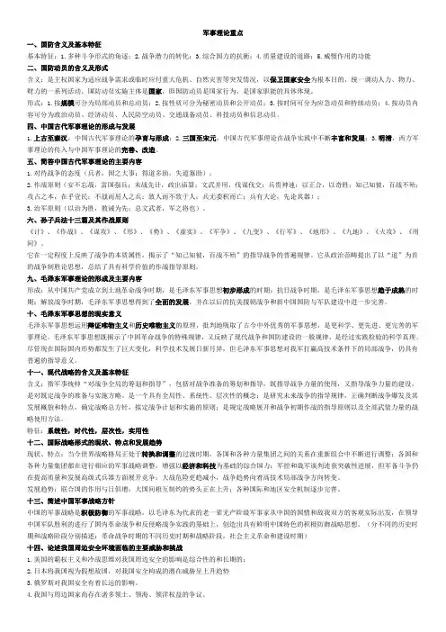 军事理论重点!!!!保你过