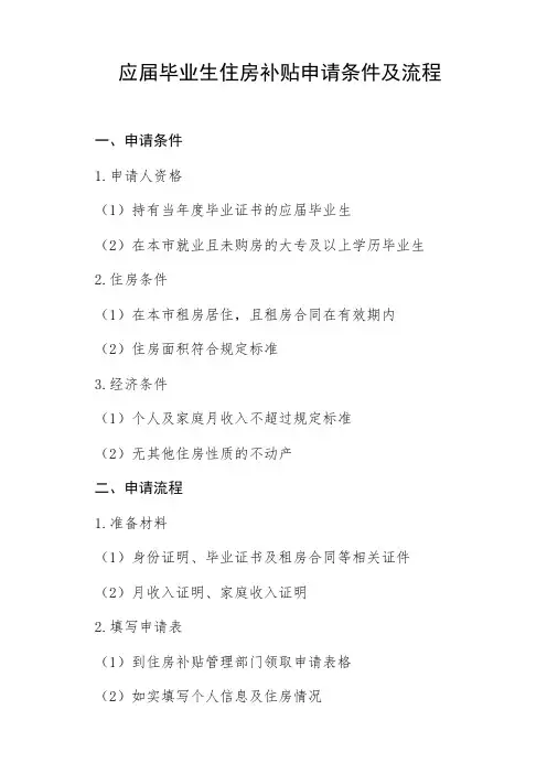 应届毕业生住房补贴申请条件及流程