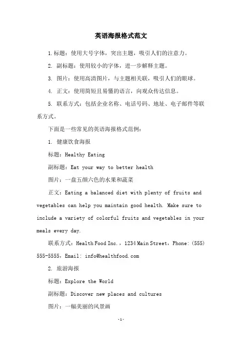 英语海报格式范文