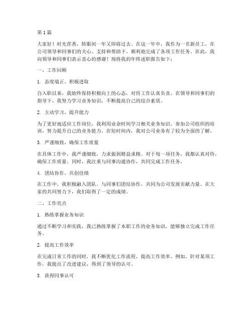 年终述职新员工(3篇)