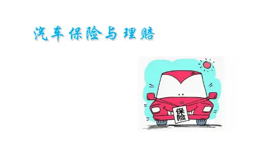 交强险条款解析(2021更新)