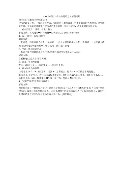 2019中考初三政治答题的方法解题运用