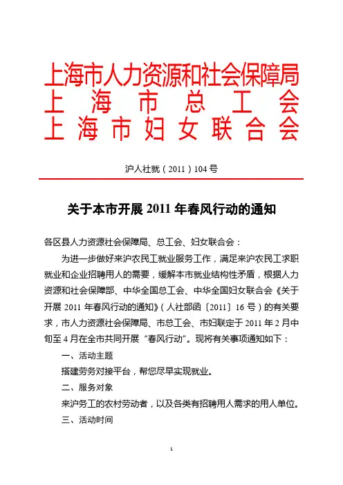 上海市人力资源和社会保障局