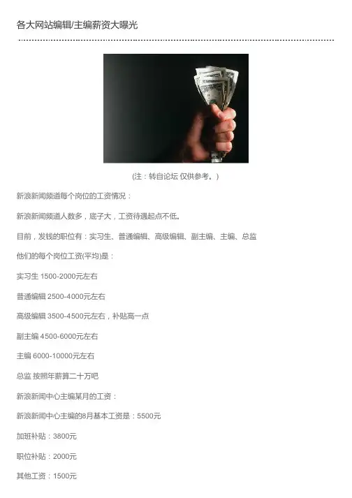 各大网站编辑/主编薪资大曝光