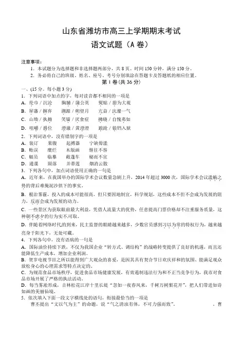 山东省潍坊市高三上学期期末考试语文试题(A卷)(Word版,含答案)