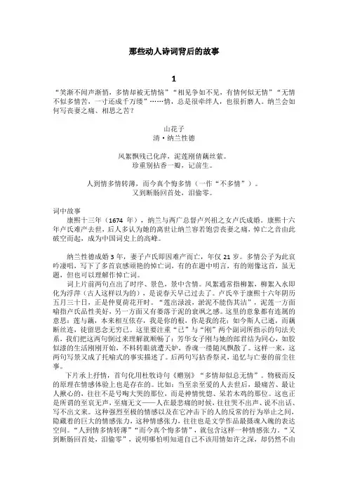 那些动人诗词背后的故事