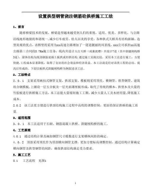 斜腿刚构桥施工工法