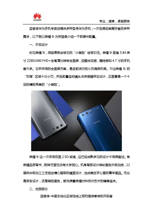 荣耀9i华为专卖