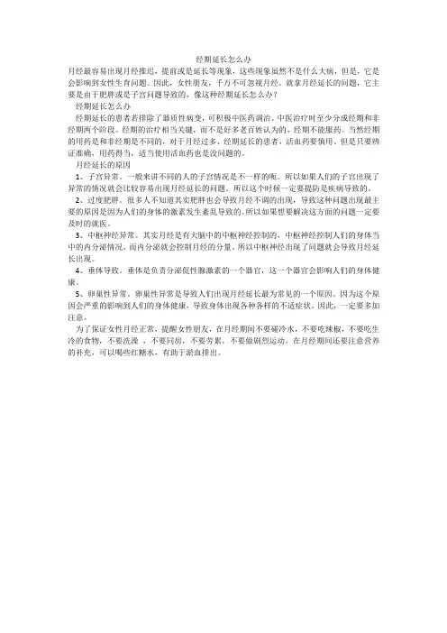 经期延长怎么办